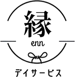 デイサービス縁